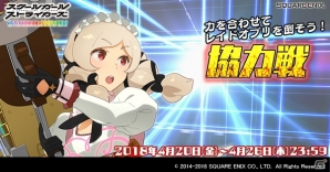 桃川紗々の新EXRメモカが登場！「スクールガールストライカーズ」協力戦イベントが開催の画像1