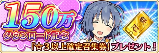 「刀使ノ巫女 刻みし一閃の燈火」150万DL記念特別ログインボーナスが開催！大正浪漫ピックアップ召集も開催中の画像1