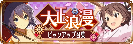 「刀使ノ巫女 刻みし一閃の燈火」150万DL記念特別ログインボーナスが開催！大正浪漫ピックアップ召集も開催中の画像2