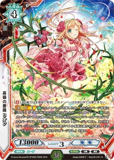 「ラクエンロジック」TCG最終商品となるスペシャルブースター第2弾「Trance Re:union2」が発売の画像10