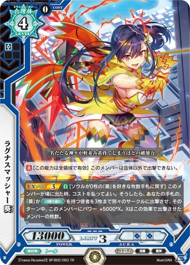 「ラクエンロジック」TCG最終商品となるスペシャルブースター第2弾「Trance Re:union2」が発売の画像15