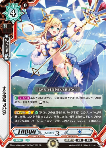 「ラクエンロジック」TCG最終商品となるスペシャルブースター第2弾「Trance Re:union2」が発売の画像6