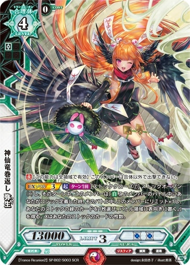 「ラクエンロジック」TCG最終商品となるスペシャルブースター第2弾「Trance Re:union2」が発売の画像9