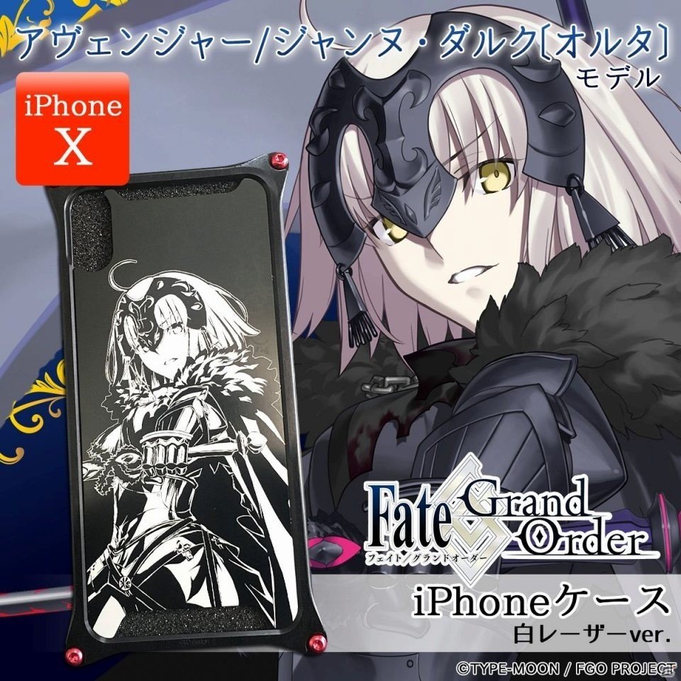 アルトリア、ジャンヌ、ジャンヌ・オルタ、スカサハがラインナップ！「Fate/Grand Order」×「GILD design」iPhoneXケースが予約受付開始の画像3