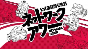 「Wonderland Wars」公式コミュニティサービス「ワンダー部」店舗間交流戦「ネットワークアワー」常設が開始！の画像1