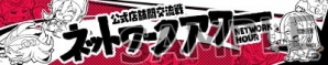 「Wonderland Wars」公式コミュニティサービス「ワンダー部」店舗間交流戦「ネットワークアワー」常設が開始！の画像2