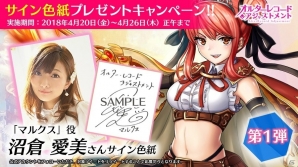 「オルターレコードアジャストメント」上坂すみれさん、沼倉愛美さんら出演声優陣のサイン色紙が当たるキャンペーンが開始！の画像2