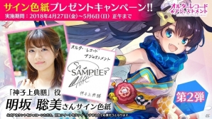 「オルターレコードアジャストメント」上坂すみれさん、沼倉愛美さんら出演声優陣のサイン色紙が当たるキャンペーンが開始！の画像4