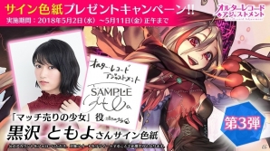「オルターレコードアジャストメント」上坂すみれさん、沼倉愛美さんら出演声優陣のサイン色紙が当たるキャンペーンが開始！の画像6