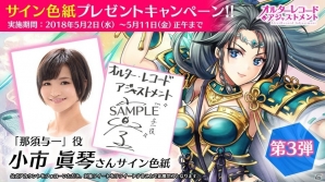 「オルターレコードアジャストメント」上坂すみれさん、沼倉愛美さんら出演声優陣のサイン色紙が当たるキャンペーンが開始！の画像7