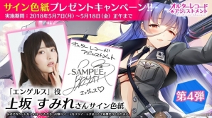 「オルターレコードアジャストメント」上坂すみれさん、沼倉愛美さんら出演声優陣のサイン色紙が当たるキャンペーンが開始！の画像8