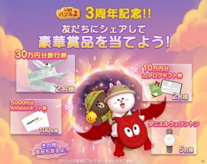 「LINE バブル2」がサービス開始3周年を突破！サンリオキャラとコラボしたイベントが開催の画像2