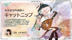 「アトリエ オンライン ～ブレセイルの錬金術士～」登場キャラクター「エキナセア」「キャットニップ」「スカルキャップ」を紹介の画像3