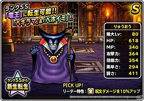 「ドラゴンクエストモンスターズ スーパーライト」トリバゴのCMでお馴染みのナタリーさんを起用した新CMが登場！の画像11
