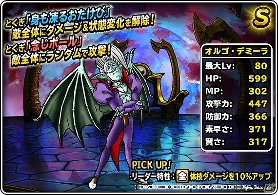 ドラゴンクエストモンスターズ スーパーライト トリバゴのcmでお