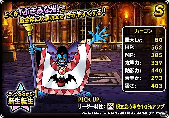 「ドラゴンクエストモンスターズ スーパーライト」トリバゴのCMでお馴染みのナタリーさんを起用した新CMが登場！の画像19