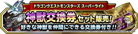 ドラゴンクエストモンスターズ スーパーライト トリバゴのcmでお