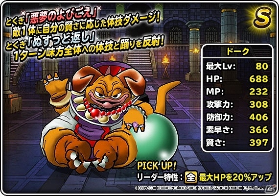 「ドラゴンクエストモンスターズ スーパーライト」トリバゴのCMでお馴染みのナタリーさんを起用した新CMが登場！の画像8