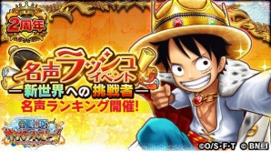 iOS/Android「ONE PIECE サウザンドストーム」2周年キャラを仲間にできる「偉大なる航路の冒険」が開催！の画像4