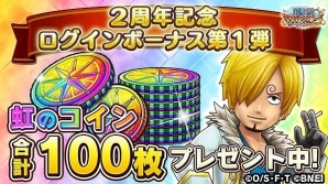 iOS/Android「ONE PIECE サウザンドストーム」2周年キャラを仲間にできる「偉大なる航路の冒険」が開催！の画像7