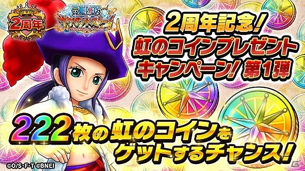 iOS/Android「ONE PIECE サウザンドストーム」2周年キャラを仲間にできる「偉大なる航路の冒険」が開催！の画像5