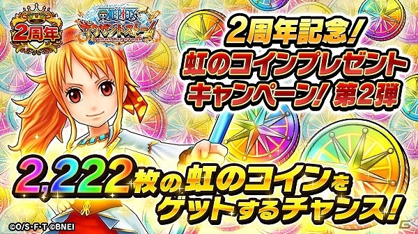 iOS/Android「ONE PIECE サウザンドストーム」2周年キャラを仲間にできる「偉大なる航路の冒険」が開催！の画像6