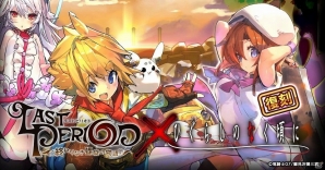 iOS/Android「ラストピリオド」にてアニメ「ひぐらしのなく頃に」とのコラボが復刻開催！メイドレナが手に入るの画像1