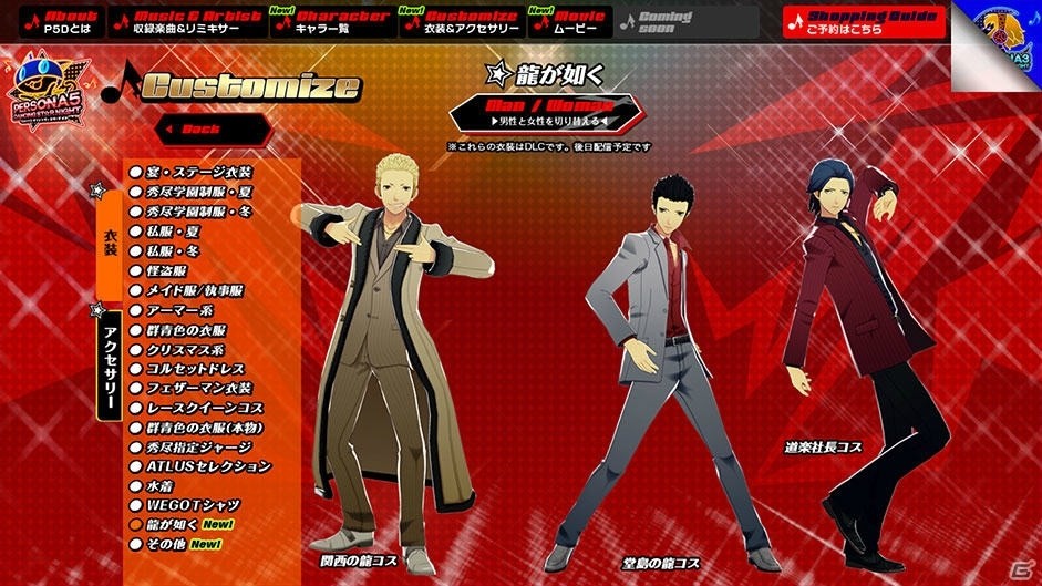 「P3D」「P5D」結城理（CV：石田彰）と雨宮蓮（CV：福山潤）のキャラクターPVが公開！の画像16