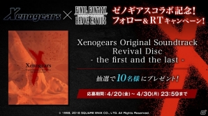 「ファイナルファンタジー ブレイブエクスヴィアス」にて「ゼノギアス」とのコラボレーションイベント開催！の画像15