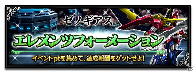 「ファイナルファンタジー ブレイブエクスヴィアス」にて「ゼノギアス」とのコラボレーションイベント開催！の画像10