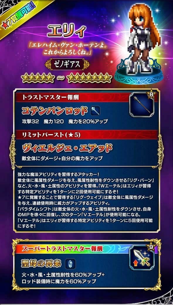 「ファイナルファンタジー ブレイブエクスヴィアス」にて「ゼノギアス」とのコラボレーションイベント開催！の画像3