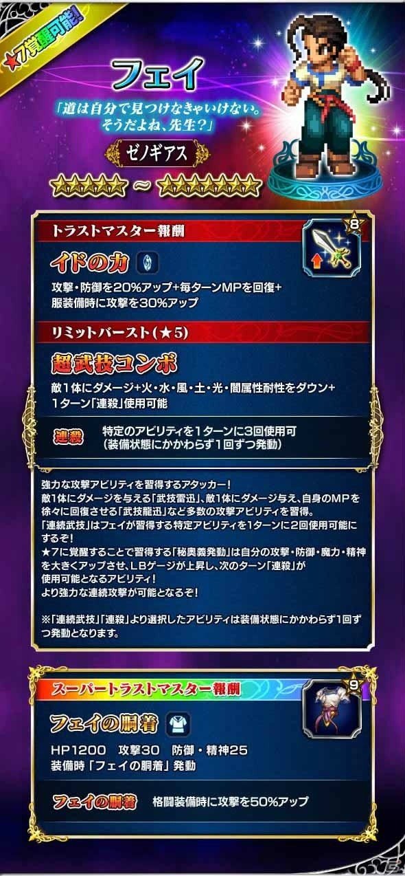 「ファイナルファンタジー ブレイブエクスヴィアス」にて「ゼノギアス」とのコラボレーションイベント開催！の画像5