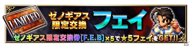 「ファイナルファンタジー ブレイブエクスヴィアス」にて「ゼノギアス」とのコラボレーションイベント開催！の画像7