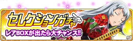 GREE/Mobage/dゲーム「一騎当千バーストファイト」レイドイベント「猛奪取！にんにん忍法帳」が開催！の画像3