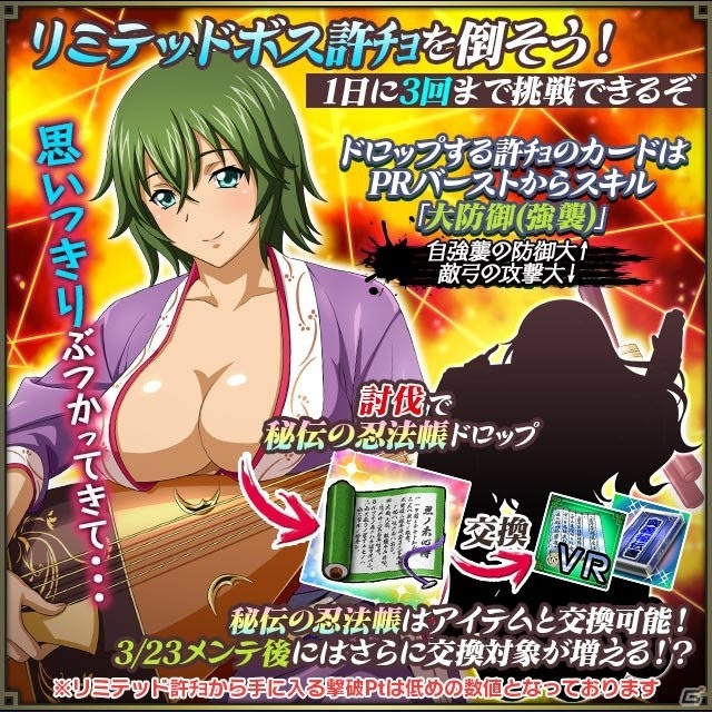 GREE/Mobage/dゲーム「一騎当千バーストファイト」レイドイベント「猛奪取！にんにん忍法帳」が開催！の画像6