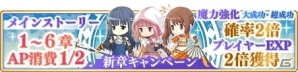 iOS/Android「マギアレコード 魔法少女まどか☆マギカ外伝」佐倉杏子＆阿見莉愛ピックアップガチャが開催！の画像6