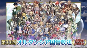 「オルタンシア・サーガ」3周年記念放送で発表された新情報まとめ―UR カティア（CV：伊瀬茉莉也）の登場が決定＆人気投票の結果も発表の画像1