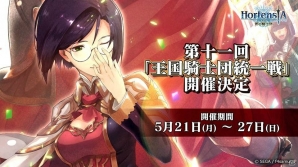 「オルタンシア・サーガ」3周年記念放送で発表された新情報まとめ―UR カティア（CV：伊瀬茉莉也）の登場が決定＆人気投票の結果も発表の画像6