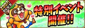 「共闘ことば RPG コトダマン」配信開始1週間で200万DL突破！記念イベントや門脇舞以さんのサイン色紙が当たるプレゼントキャンペーンが実施の画像2