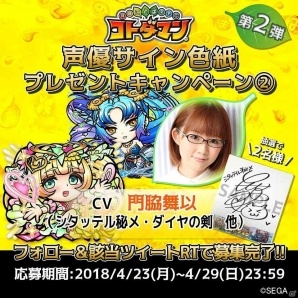 「共闘ことば RPG コトダマン」配信開始1週間で200万DL突破！記念イベントや門脇舞以さんのサイン色紙が当たるプレゼントキャンペーンが実施の画像3