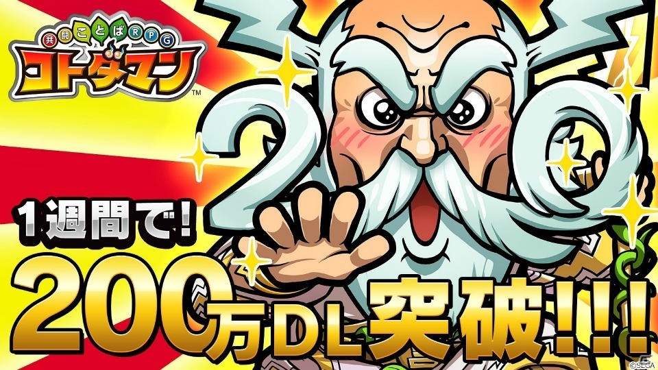 「共闘ことば RPG コトダマン」配信開始1週間で200万DL突破！記念イベントや門脇舞以さんのサイン色紙が当たるプレゼントキャンペーンが実施の画像1