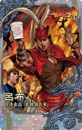 三国志大戦 がnissin Manga 名探偵 呂布 と パねえコラボ 武将カードがもれなくもらえるキャンペーンが開催中 ゲーム情報サイト Gamer