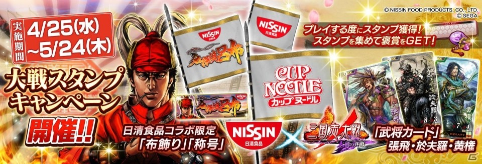 「三国志大戦」がNISSIN MANGA「名探偵 呂布」と“パねえコラボ”！武将カードがもれなくもらえるキャンペーンが開催中の画像3