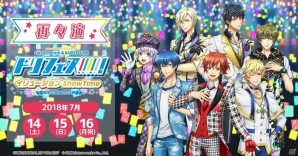 5次元アイドル応援プロジェクト「ドリフェス！R」のホログラフィックライブ「ドリフェス！イリュージョンShow Time」再々演が決定！の画像1
