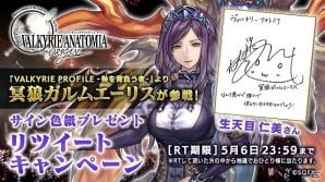 「VALKYRIE ANATOMIA -THE ORIGIN-」2周年イベント「異端者の宴（後編）」が開始！生天目仁美さん演じる「冥狼ガルムエーリス」が登場の画像4