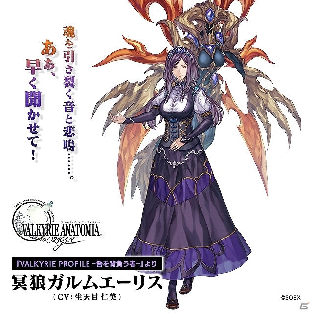 「VALKYRIE ANATOMIA -THE ORIGIN-」2周年イベント「異端者の宴（後編）」が開始！生天目仁美さん演じる「冥狼ガルムエーリス」が登場の画像1