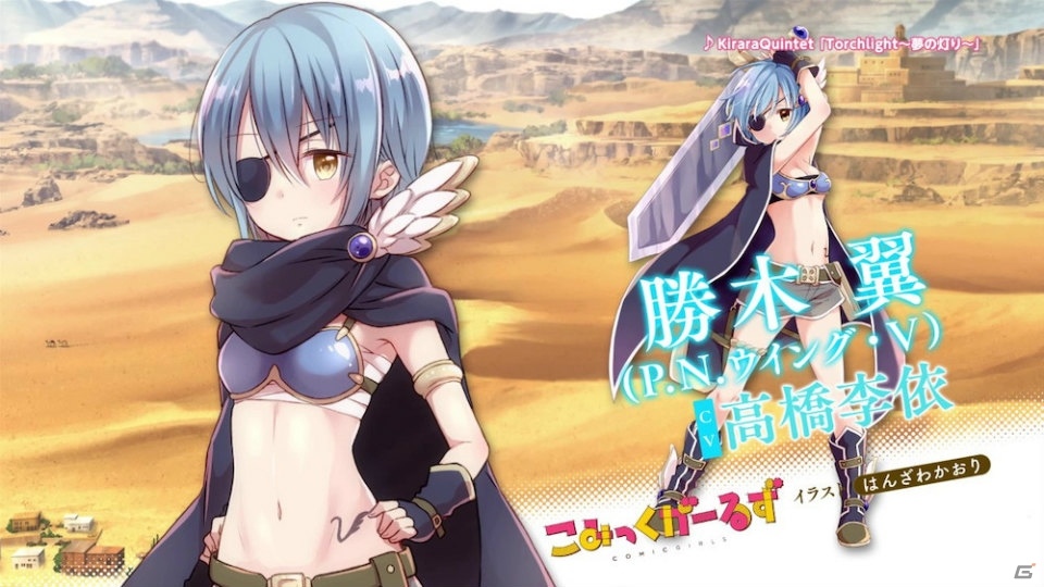 「きららファンタジア」に「こみっくがーるず」が参戦決定！テレビCMも公開の画像5