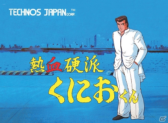 「くにおくん ザ・ワールド クラシックスコレクション」の新情報が公開！コンサートのペアチケットが当たるキャンペーンもの画像2