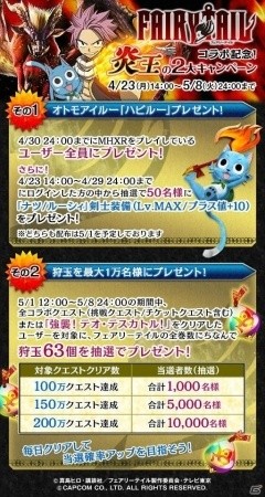 「モンスターハンター エクスプロア」TVアニメ「フェアリーテイル」とのコラボイベントが5月1日より開催！の画像12