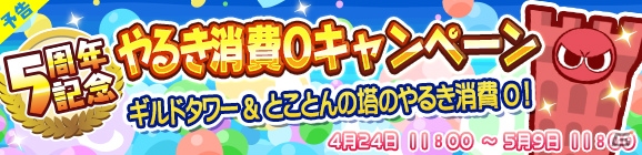 「ぷよぷよ!!クエスト」5周年記念「8大キャンペーン」が開催！魔導石がもらえるログインボーナスもの画像6